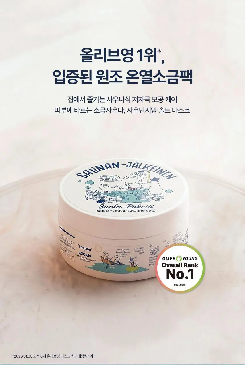 [단독/화잘먹팩] 토르홉 사우난지앙 솔트 마스크 90g 기획 (+무민 스트레스볼 3종 중 랜덤 증정) 상세페이지 3